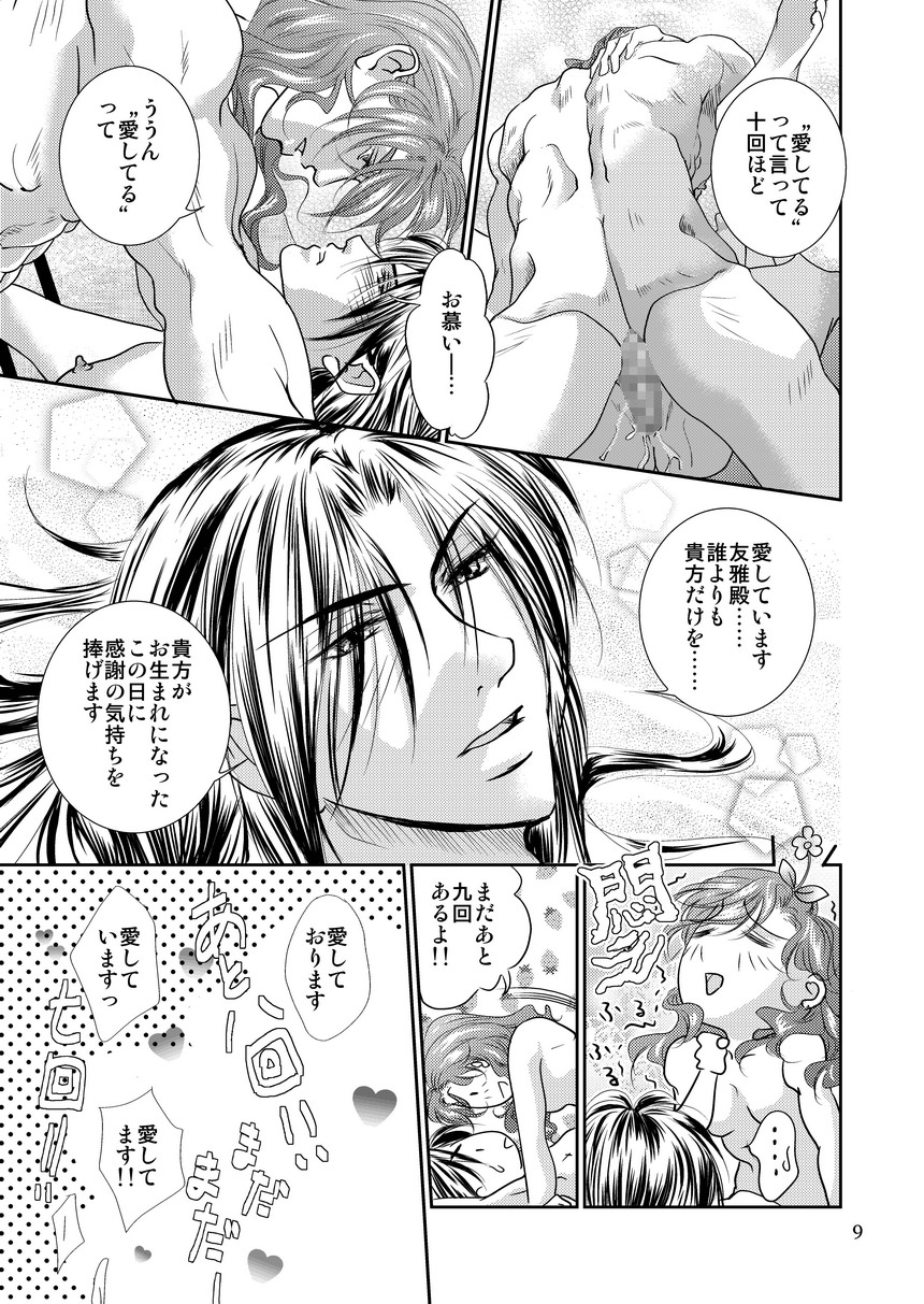衆道は武士の華 page 9 full