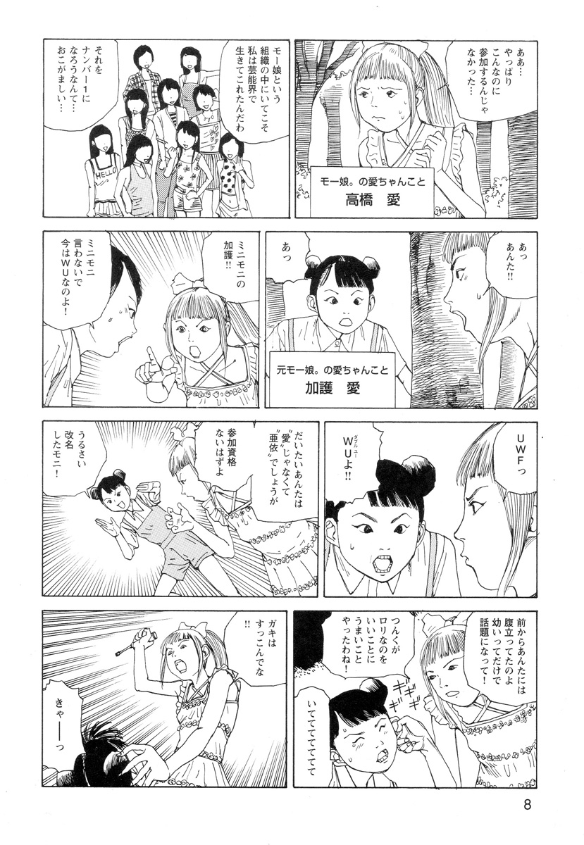 Ana, Moji, Ketsueki Nado Ga Arawareru Manga page 10 full