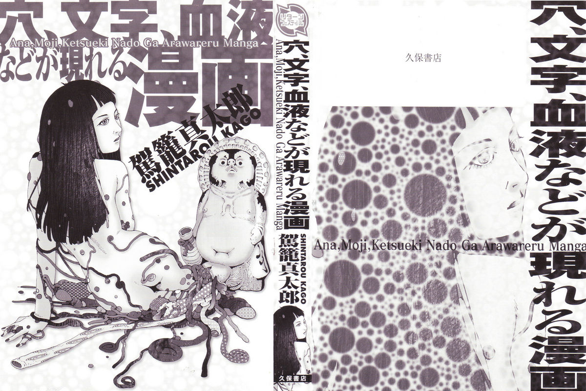 Ana, Moji, Ketsueki Nado Ga Arawareru Manga page 2 full