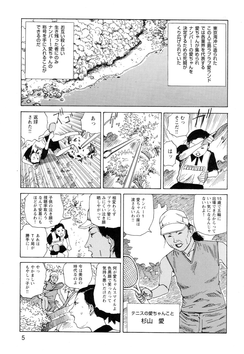 Ana, Moji, Ketsueki Nado Ga Arawareru Manga page 7 full