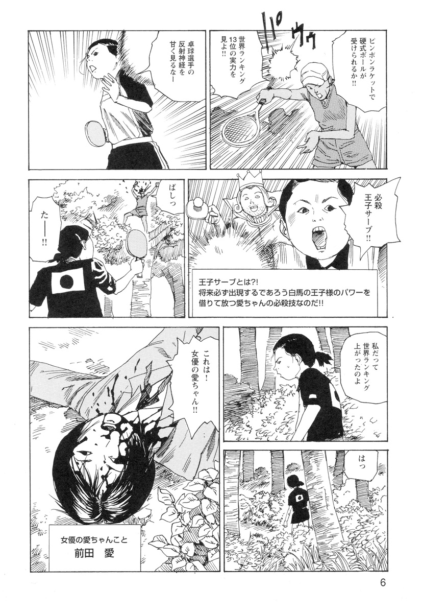 Ana, Moji, Ketsueki Nado Ga Arawareru Manga page 8 full