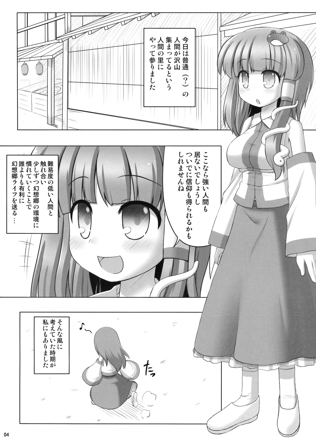 Deaikei Sato page 3 full