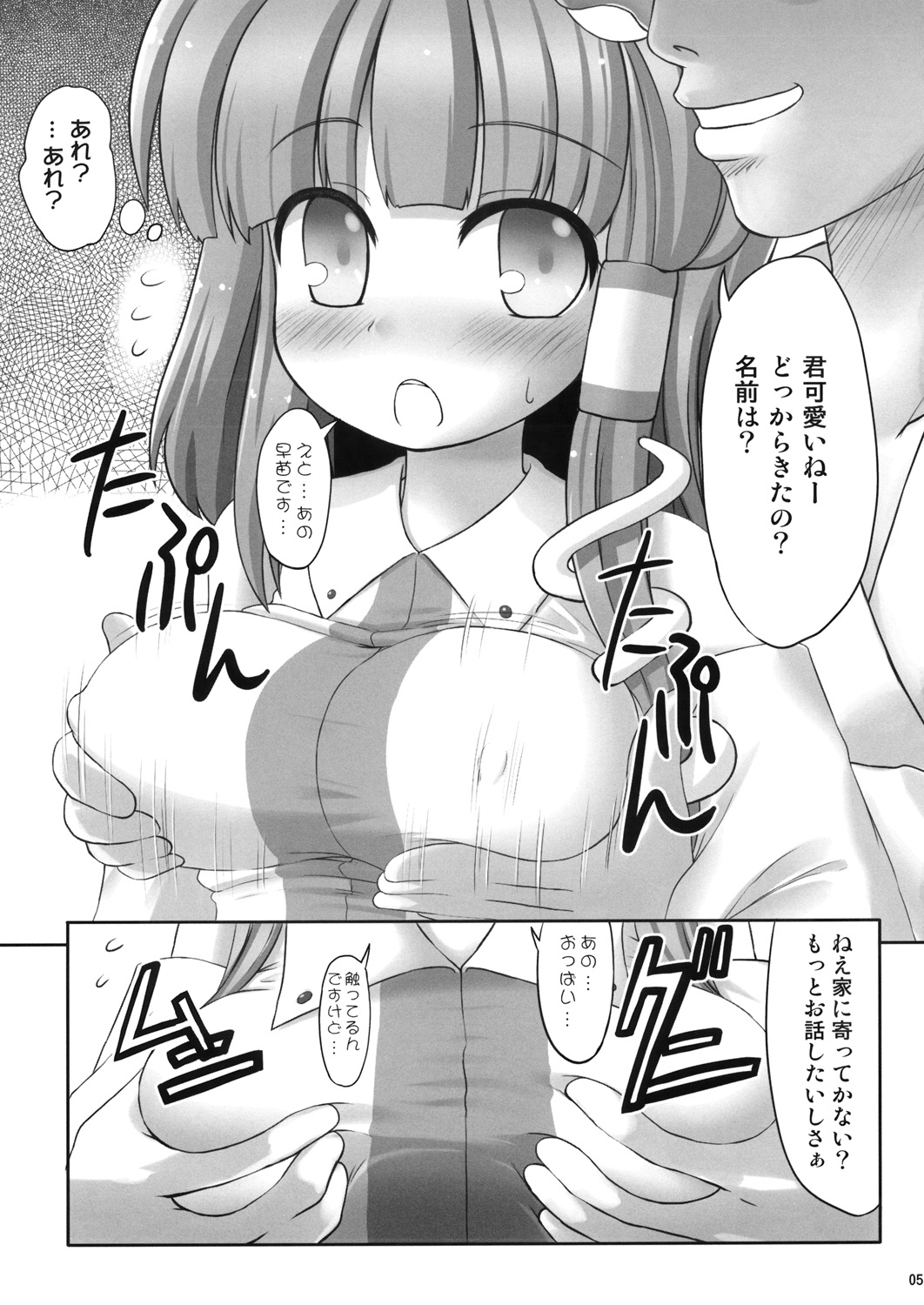 Deaikei Sato page 4 full