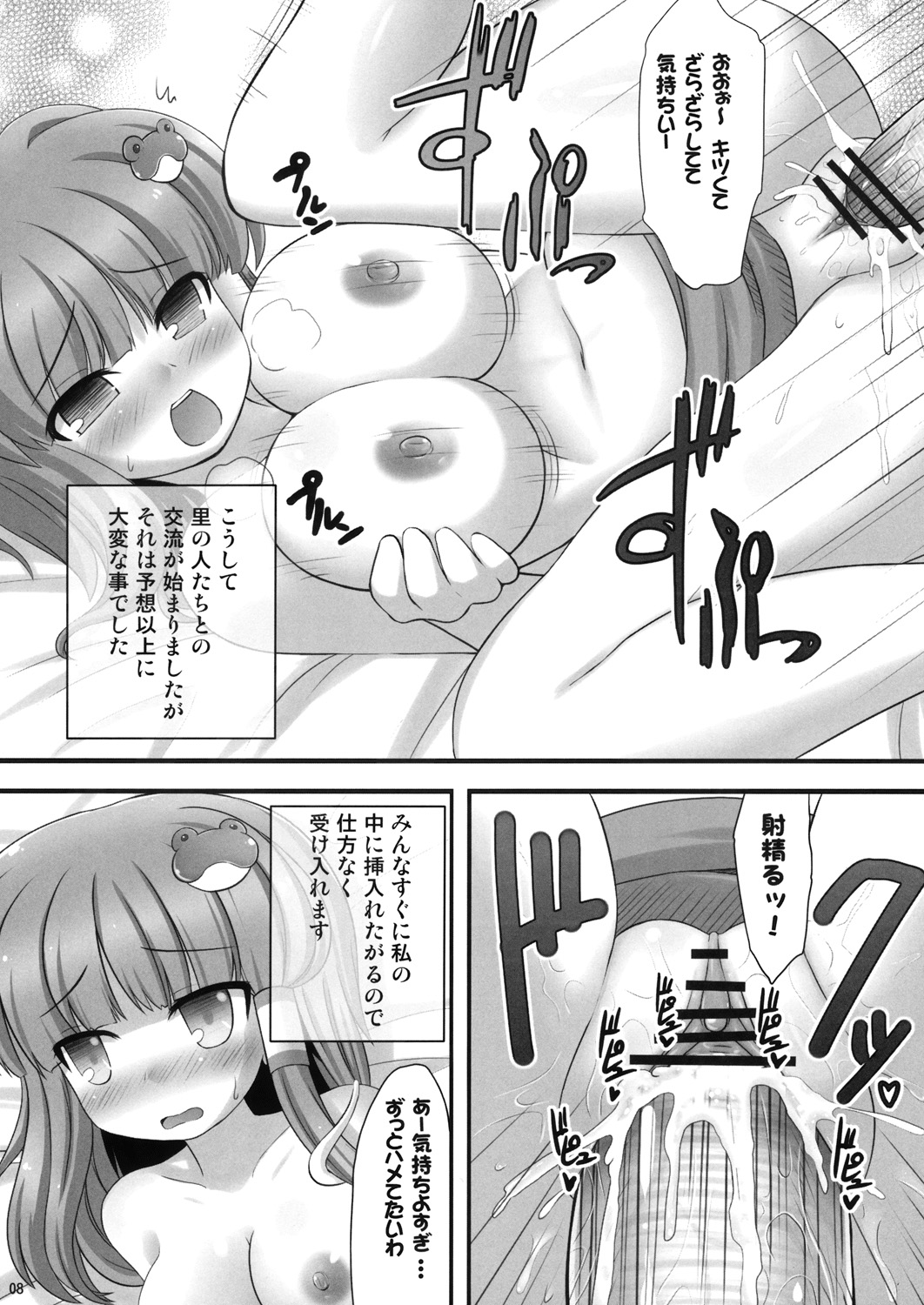 Deaikei Sato page 7 full