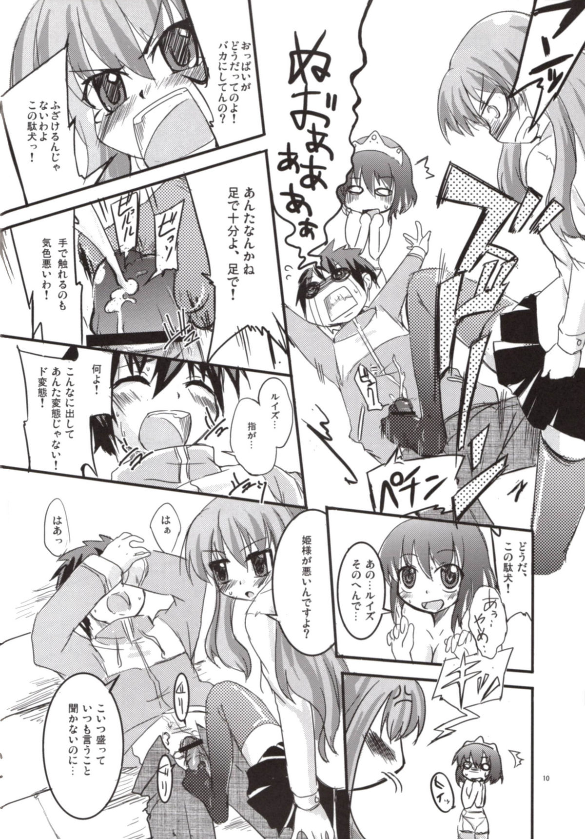 Zero-hime page 10 full