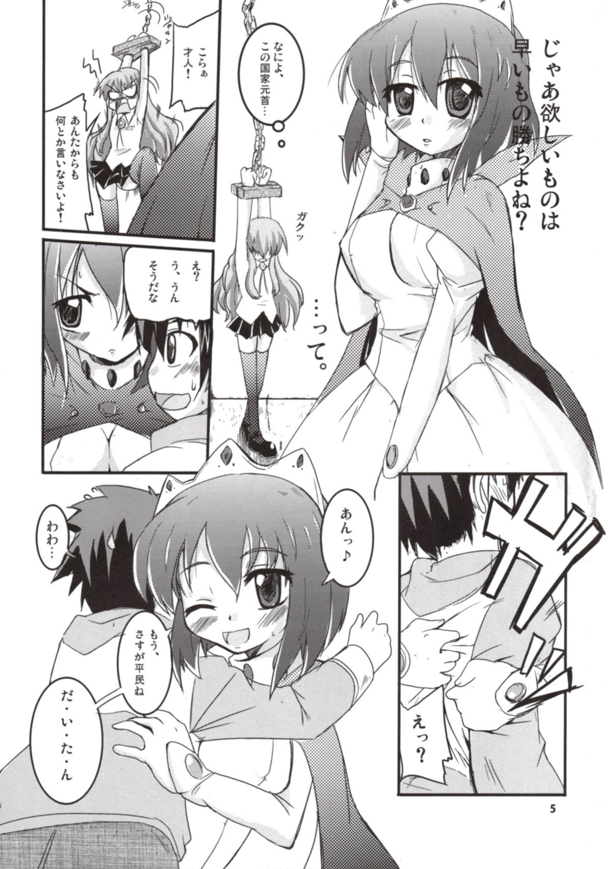 Zero-hime page 5 full