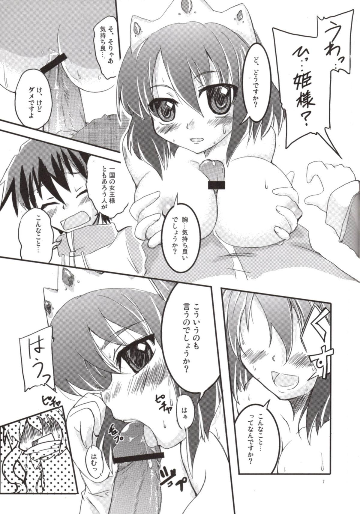 Zero-hime page 7 full