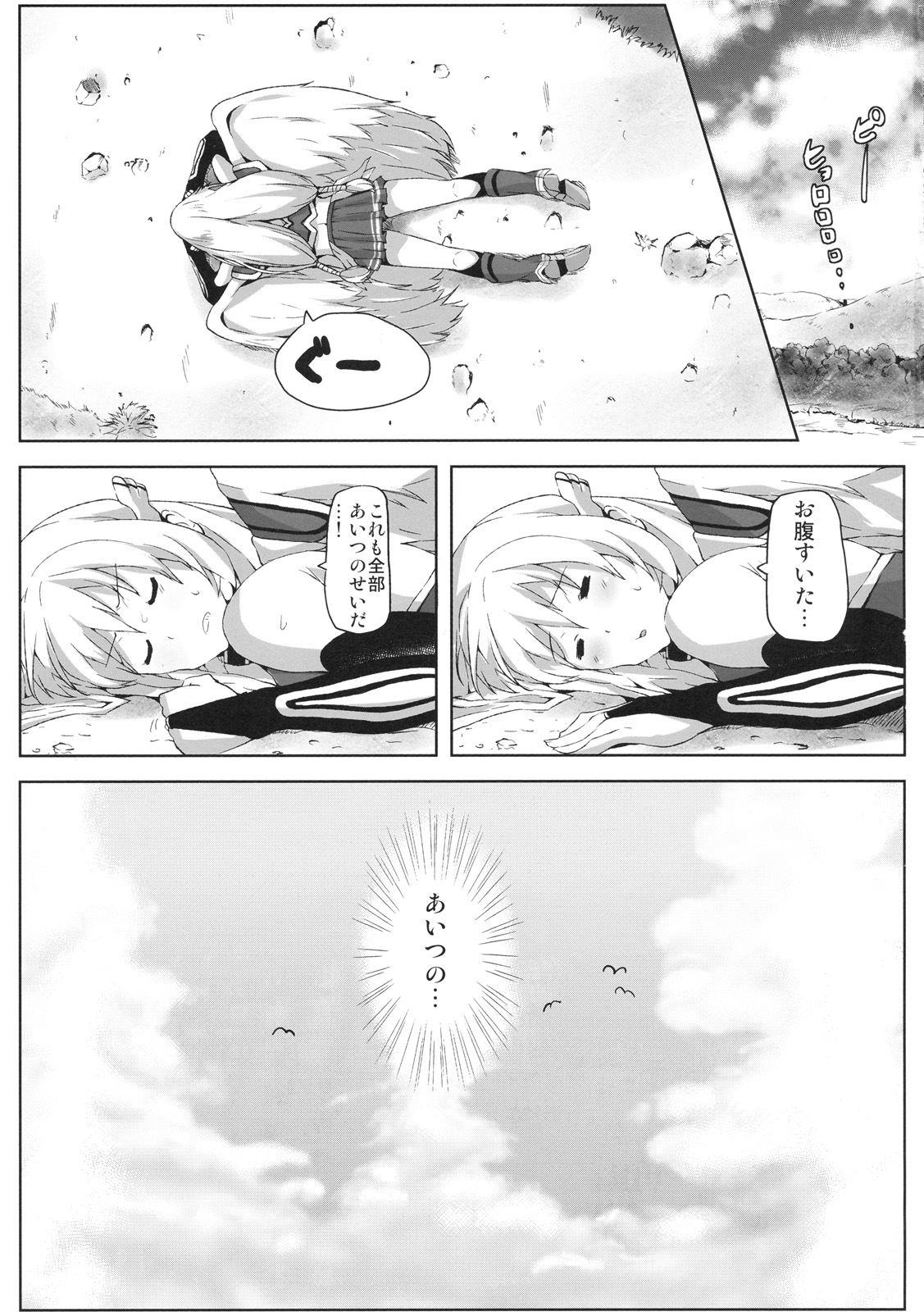Sora no Astraea page 2 full