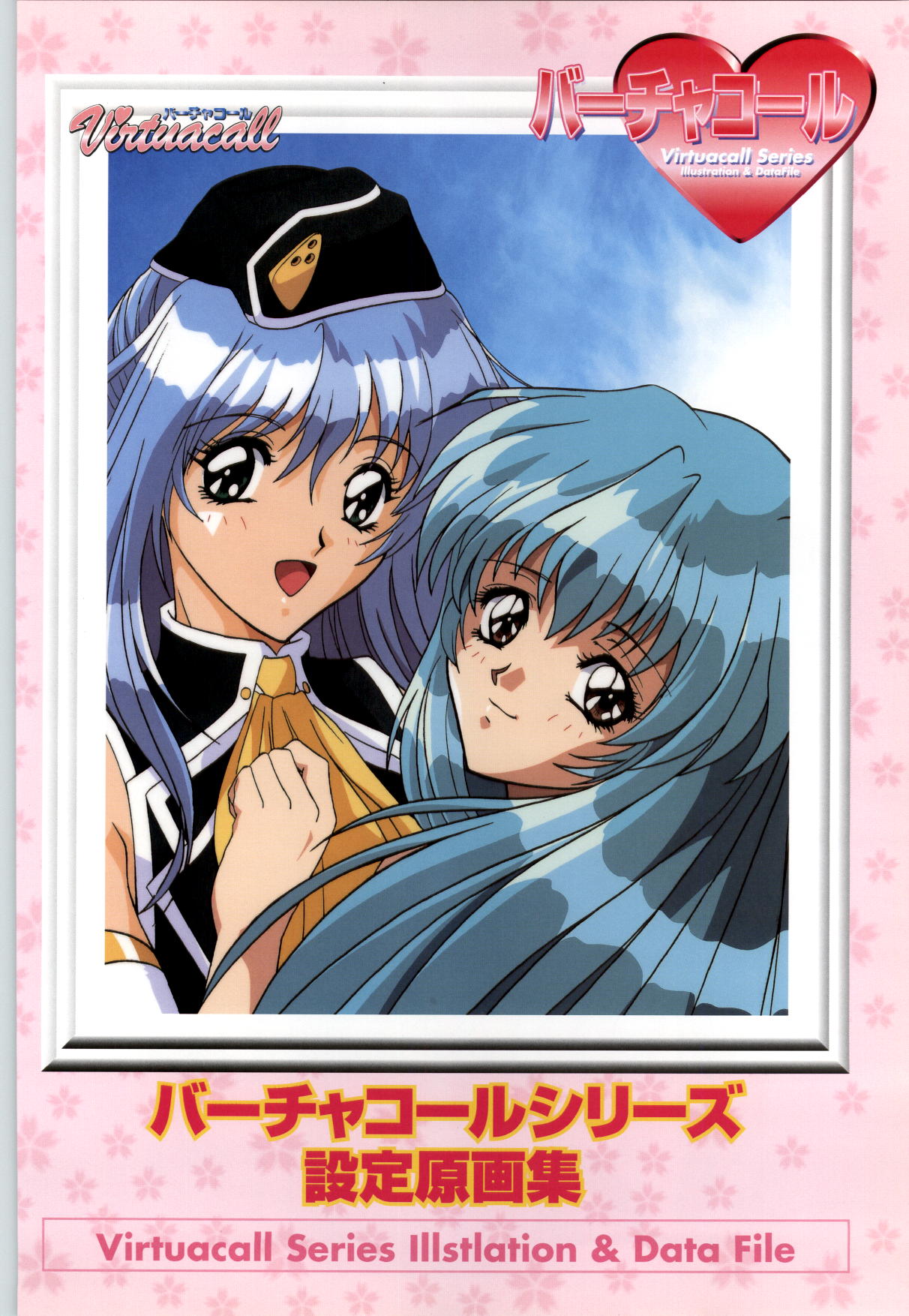 バーチャコール シリーズ設定原画集 page 4 full