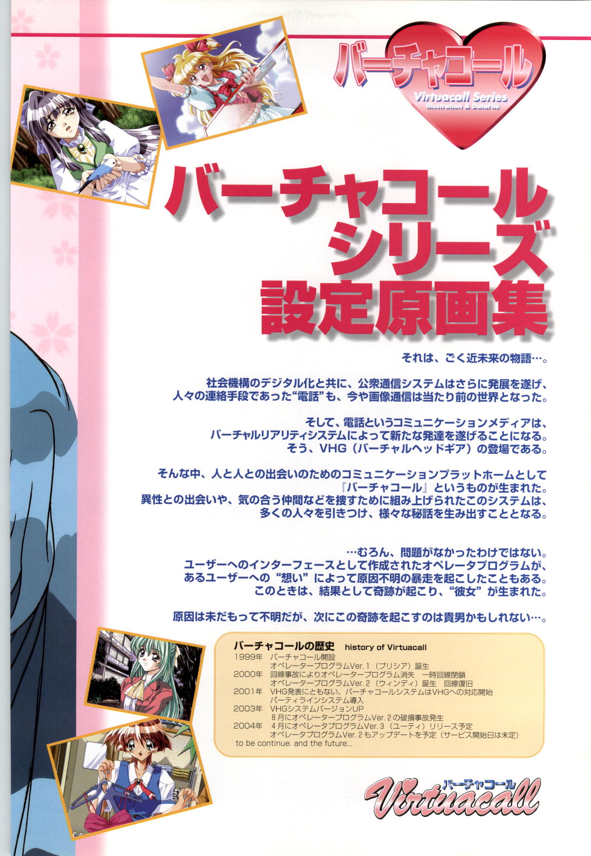 バーチャコール シリーズ設定原画集 page 6 full