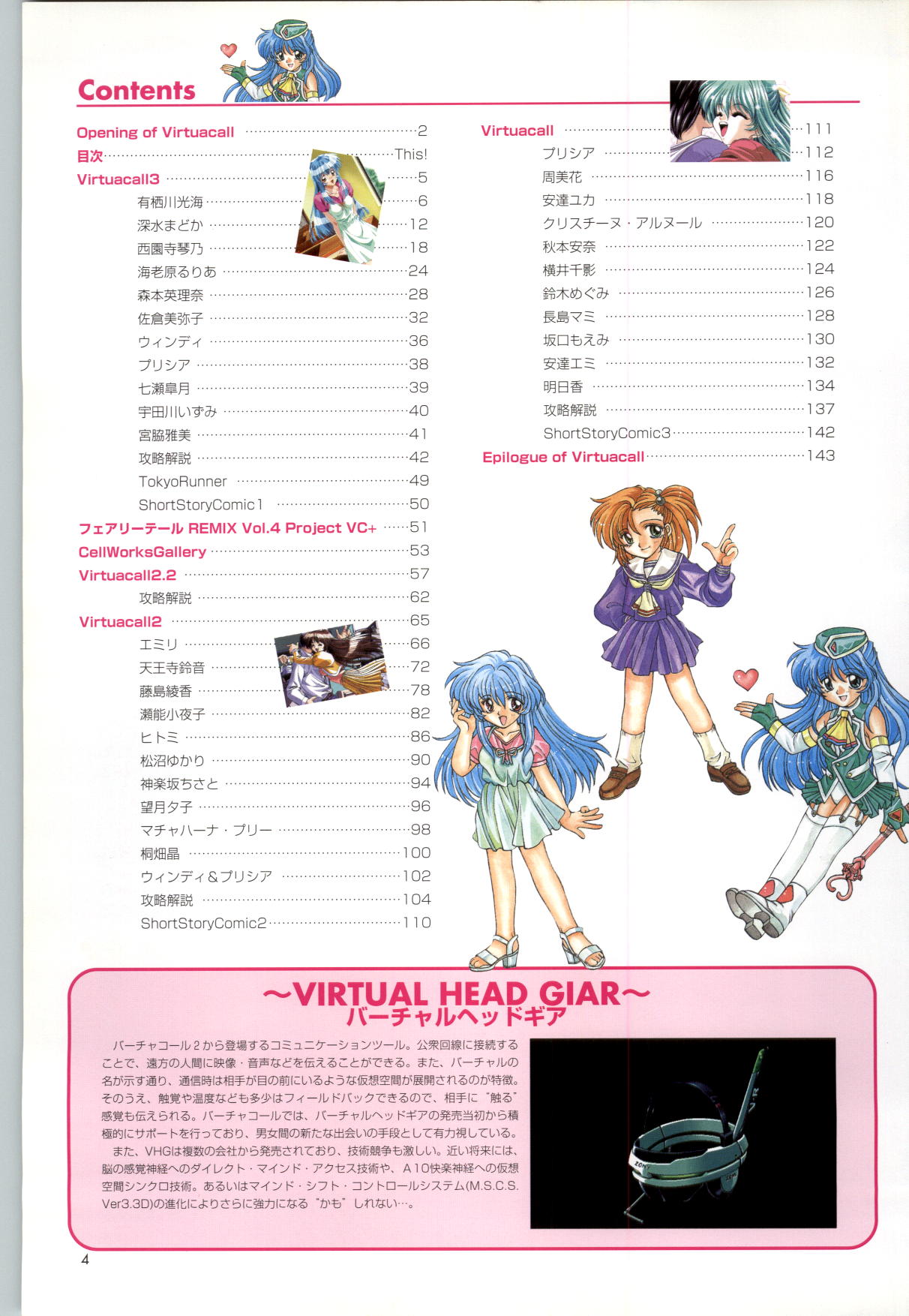 バーチャコール シリーズ設定原画集 page 7 full