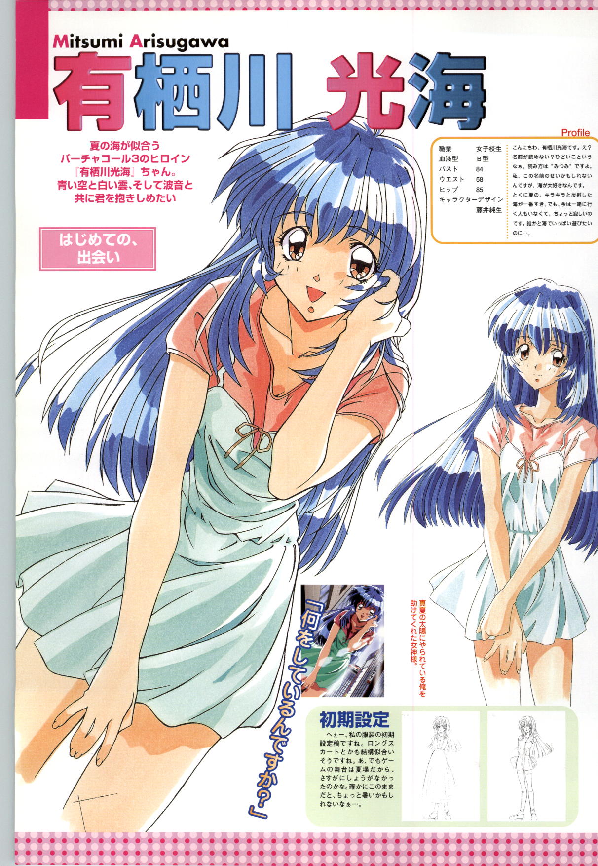 バーチャコール シリーズ設定原画集 page 9 full