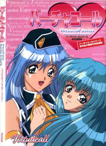 バーチャコール シリーズ設定原画集 cover