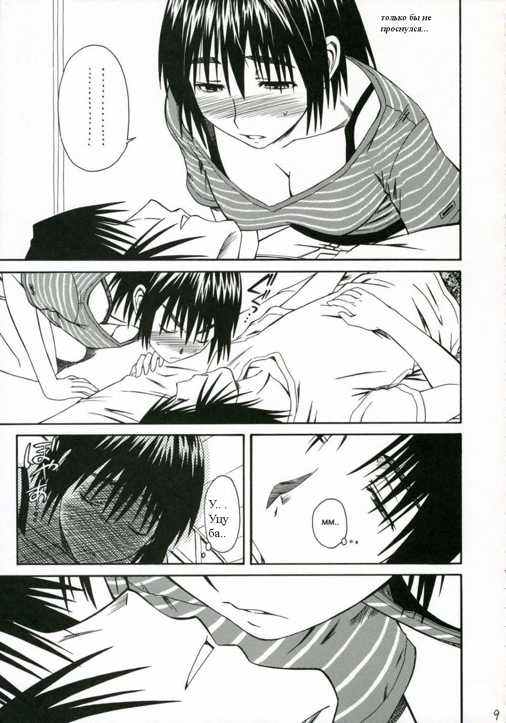PRETTY NEIGHBOR&amp;! page 8 full