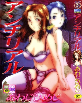 Anti Real cover