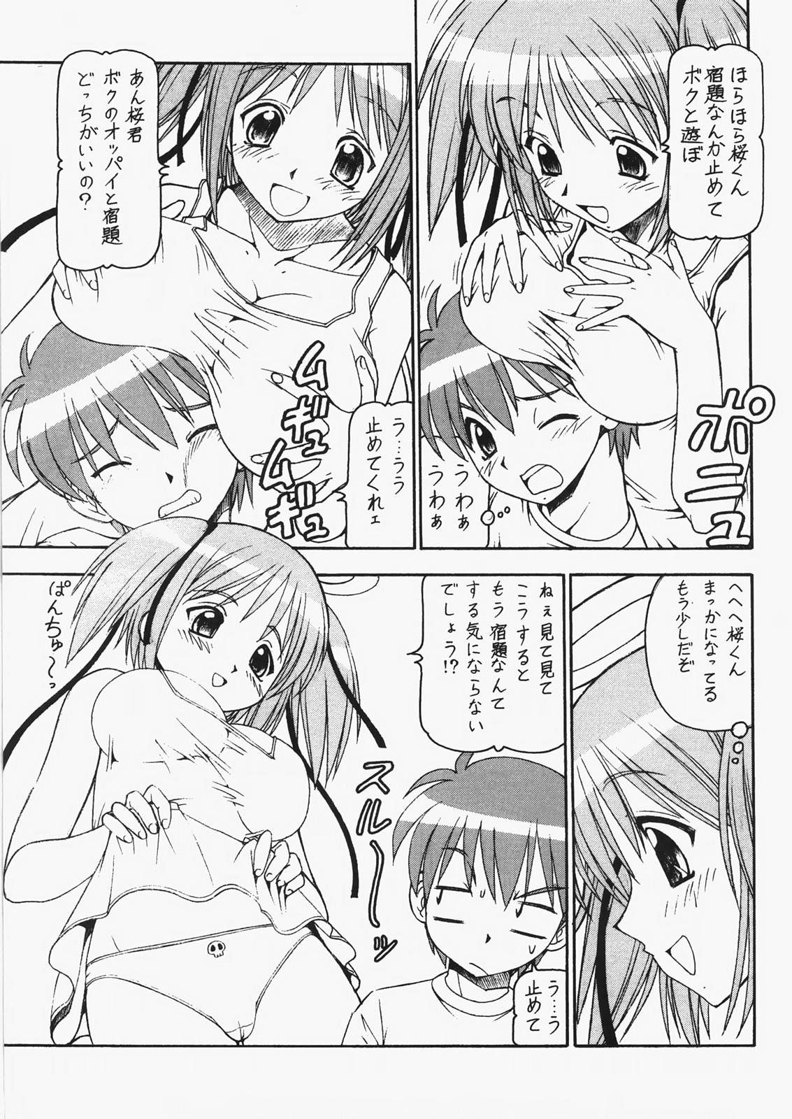 Bakunyuu Tenshi Dokuro-chan DELUXE page 6 full
