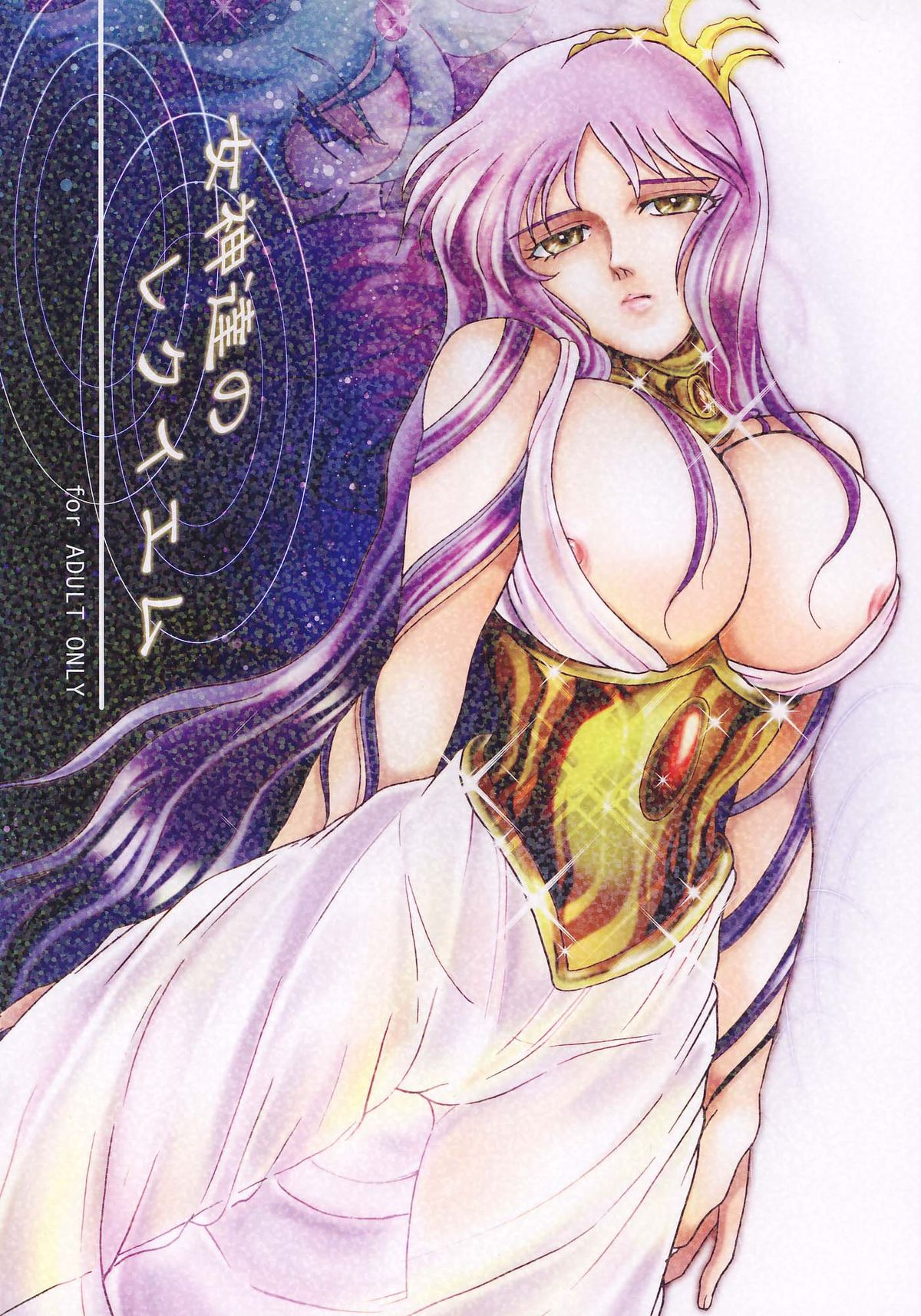 Megami-tachi no Requiem page 1 full