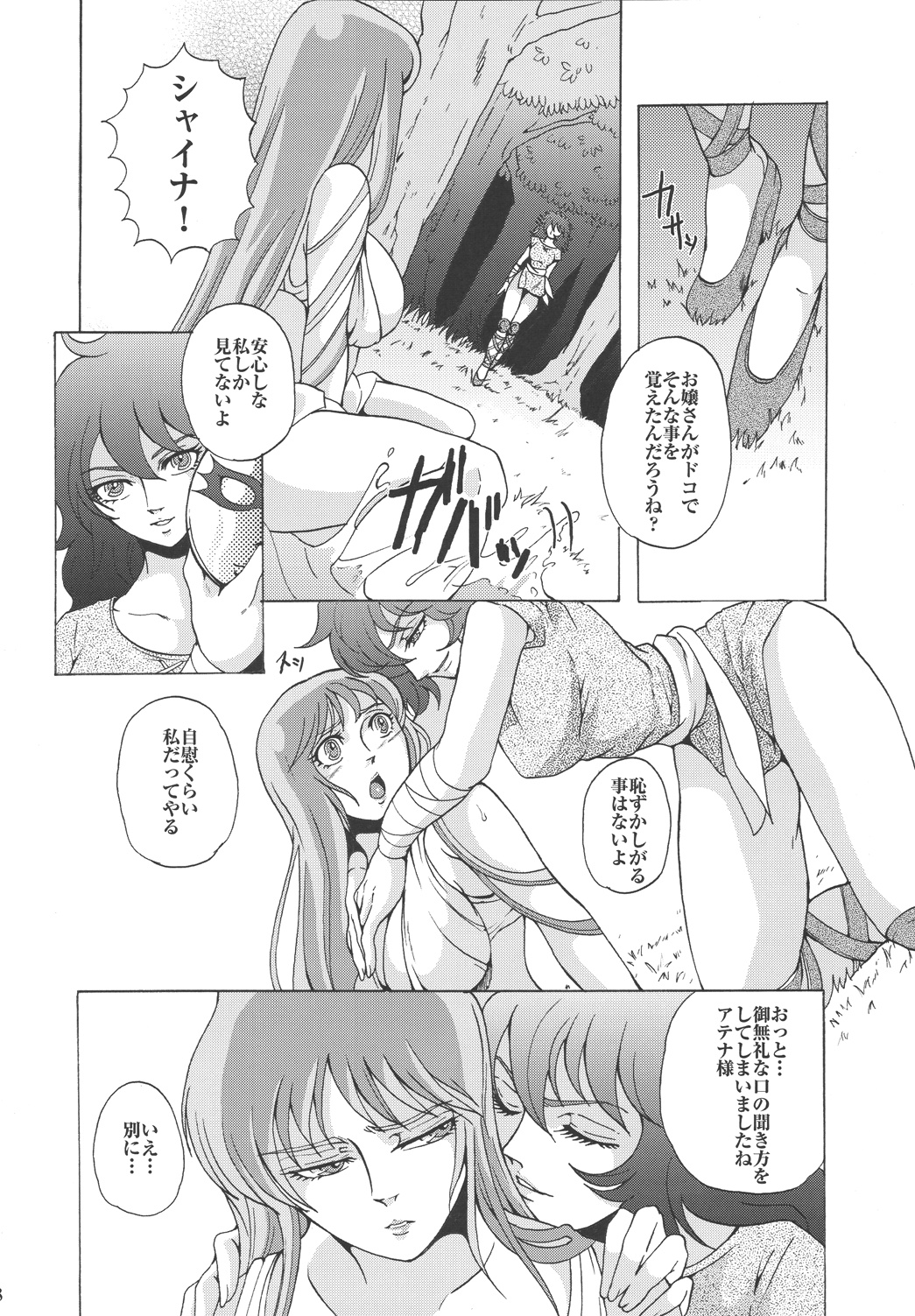 Megami-tachi no Requiem page 8 full