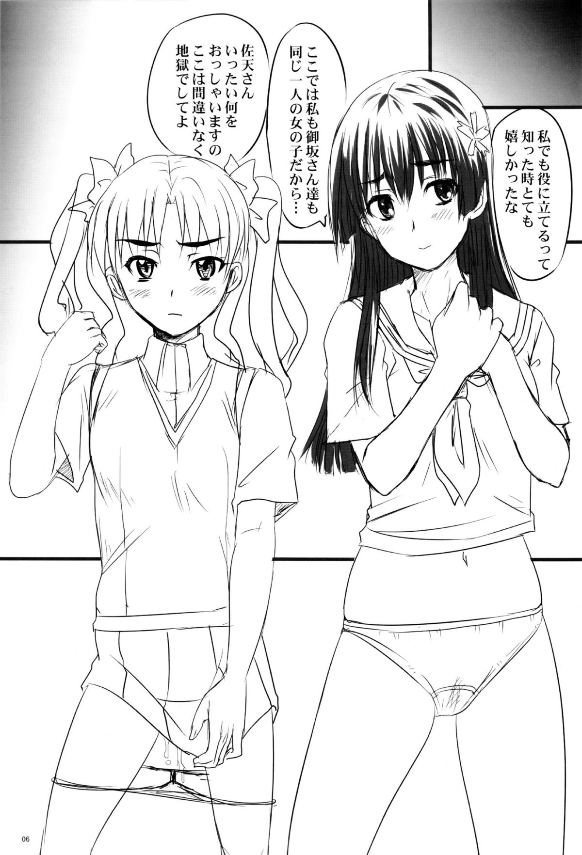Toaru Yonin no Abnormal Play page 5 full