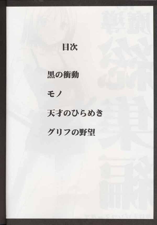 Madou Soushuuhen page 2 full
