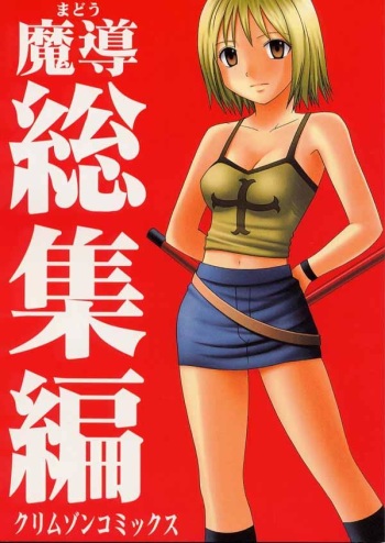 Madou Soushuuhen cover