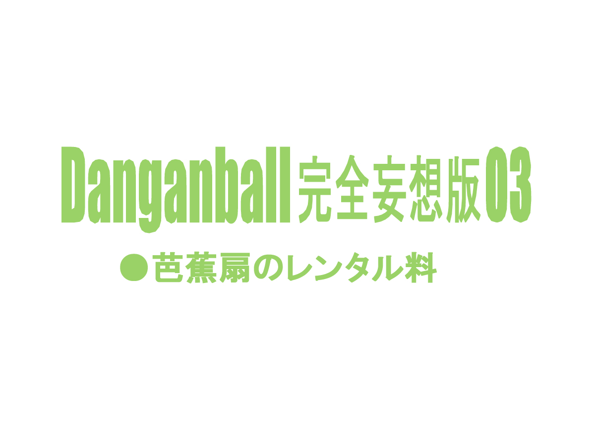 Danganball Kanzen Mousou Han 03 page 2 full