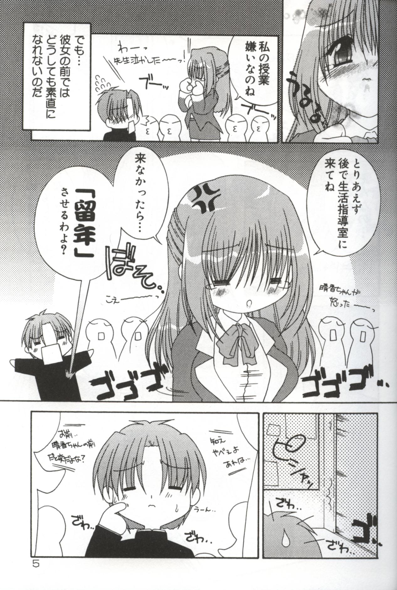 Hatsujou ♡ Oneesama page 7 full