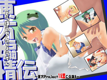 Touhou Senjou Den - Touhou Project 18 Kin CG Shuu 8 - cover