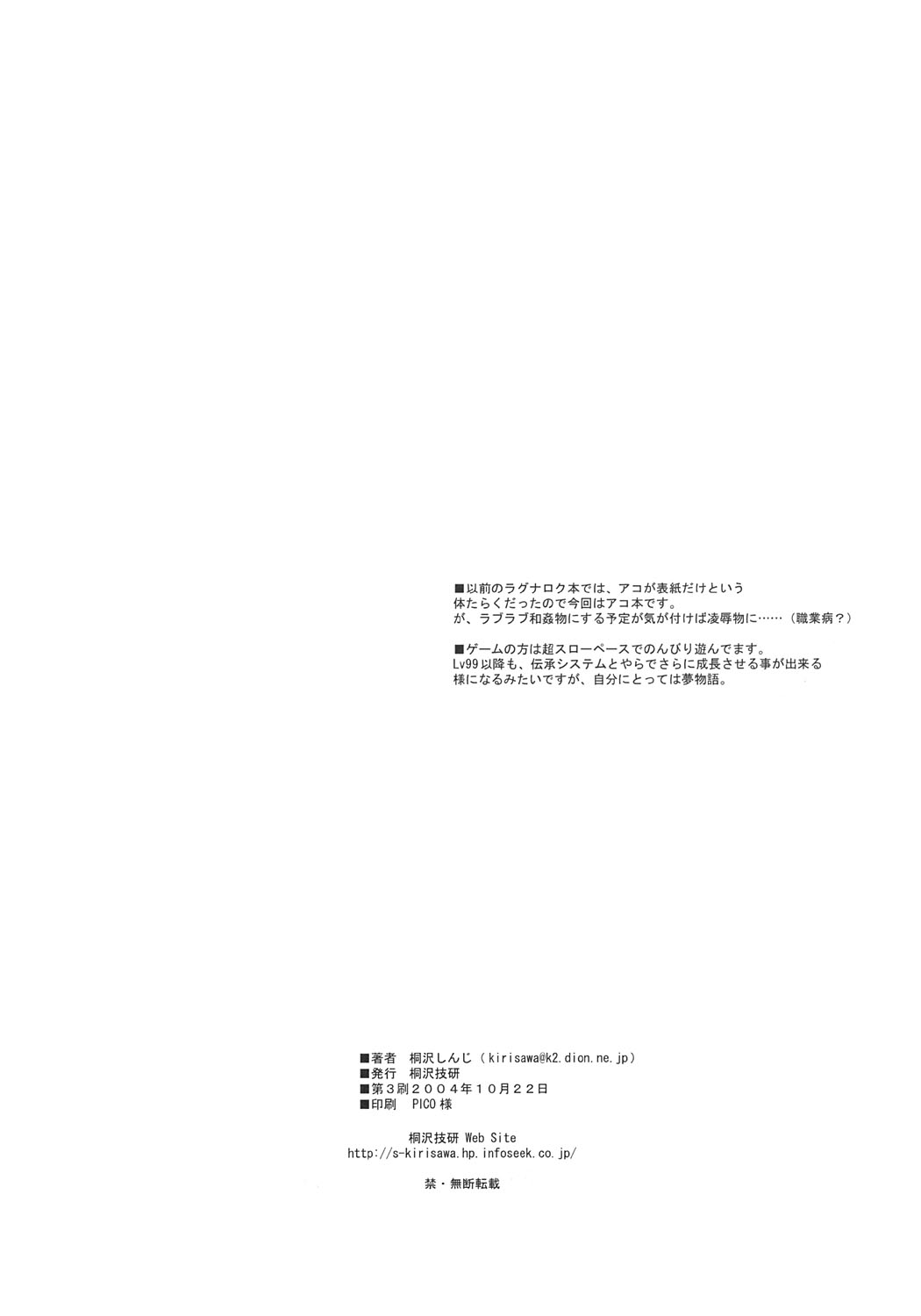 Nounai Ragnarok | inside of a brain Ragnarok Online page 9 full