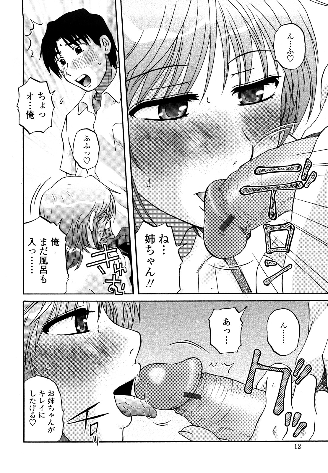 nikushoku tengoku page 10 full