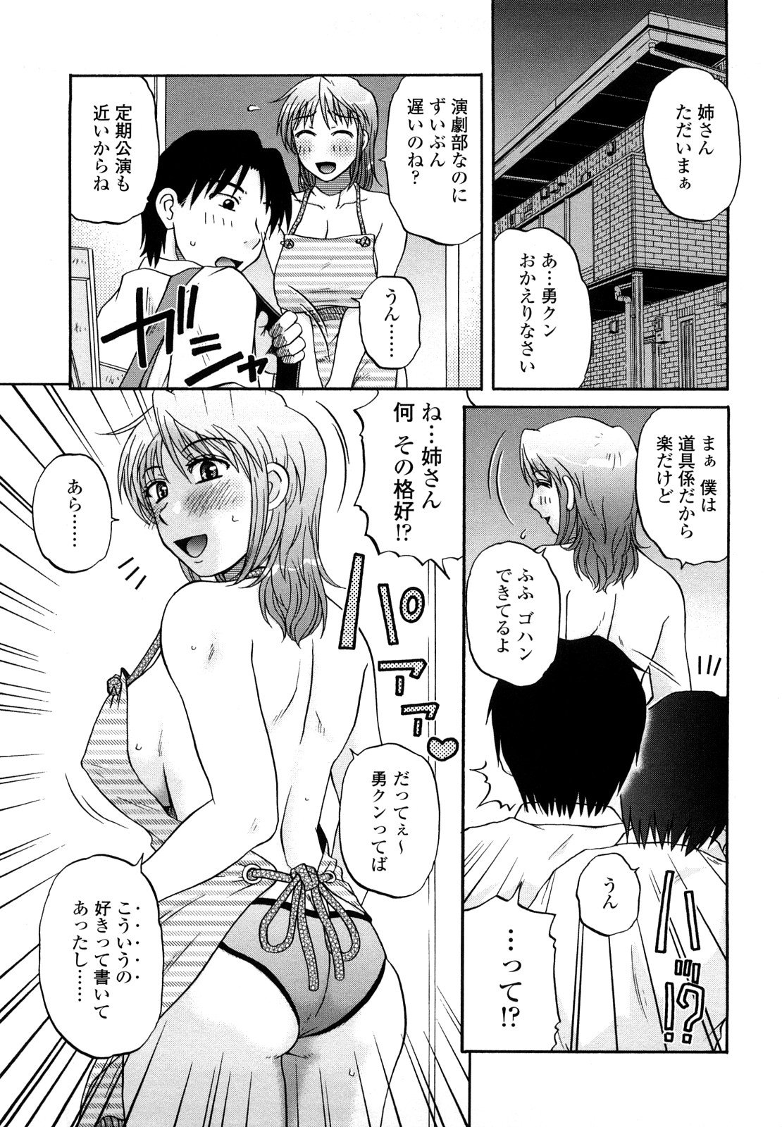 nikushoku tengoku page 7 full
