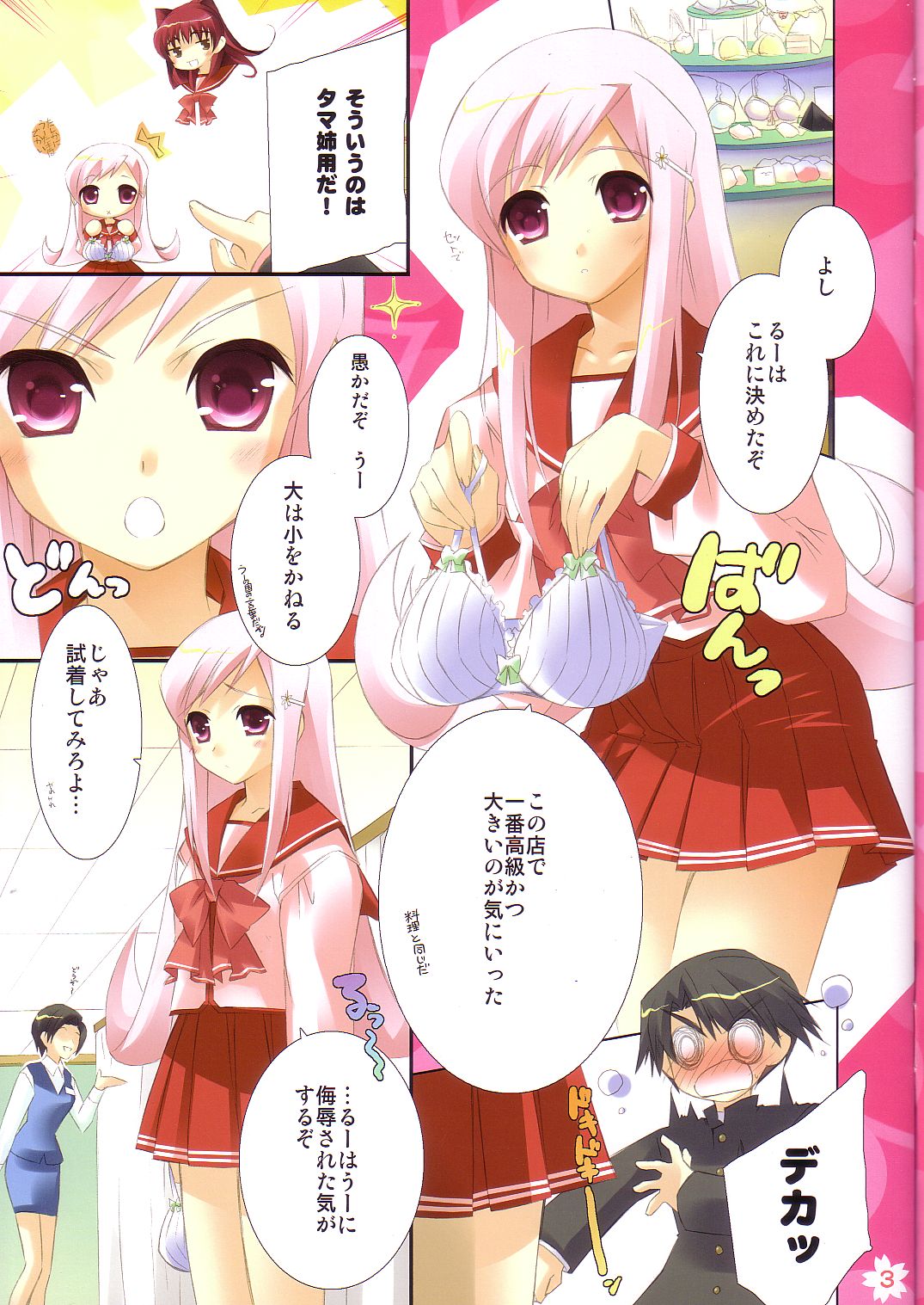 Cherry Blossoms Candy page 3 full