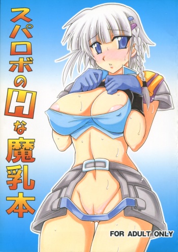Super Robot no H na Manyuuhon cover