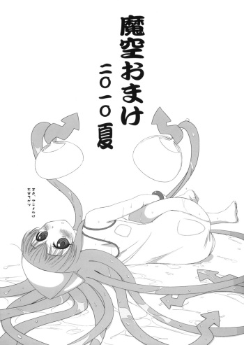 Makuu Omake 2010 Summer cover