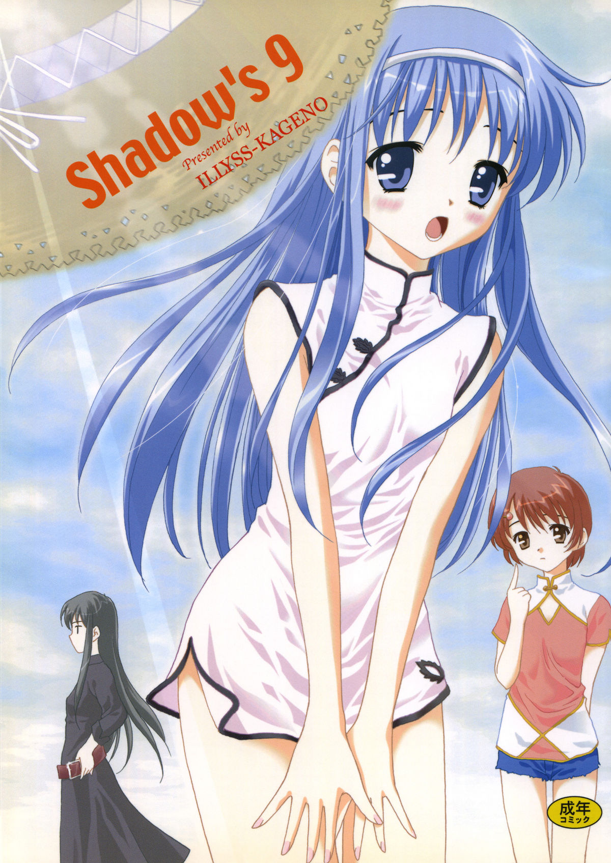 Shadow's 09 page 1 full