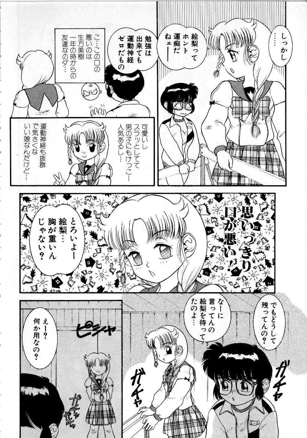 Houkago wa Triangle page 10 full