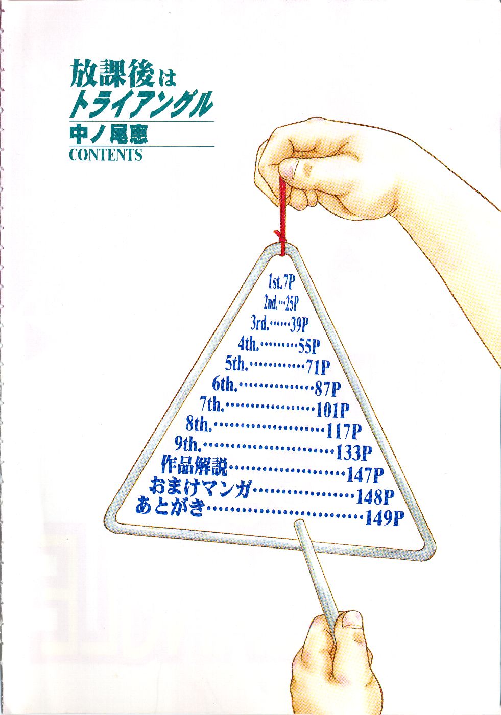 Houkago wa Triangle page 4 full