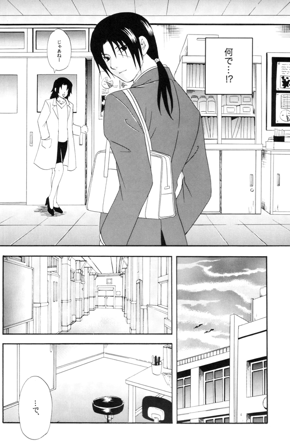 Gakuen Kyoudai page 5 full