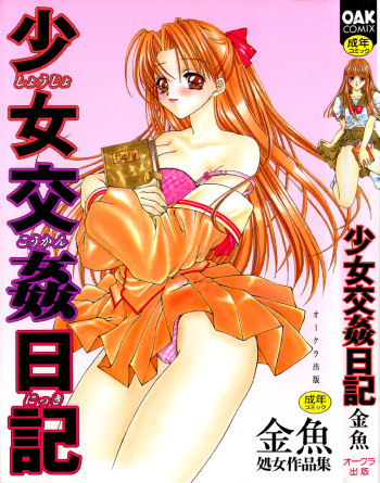 Shoujo Koukan Nikki cover