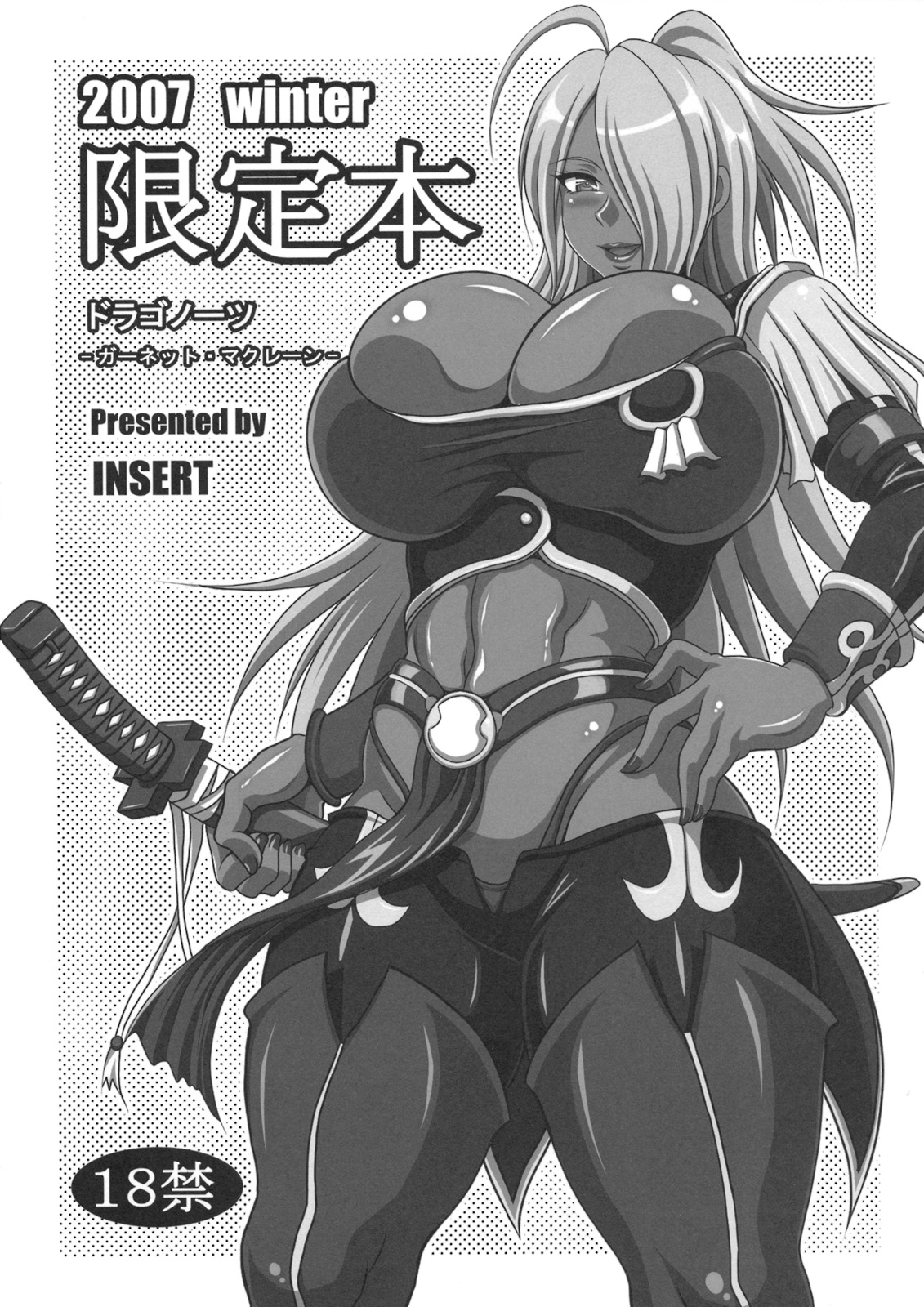 2007 Winter Genteibon Dragonaut -Garnet MacLaine- page 1 full