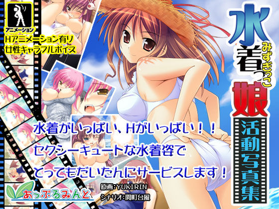 Mizugikko Katsudou Shashin Shuu page 1 full