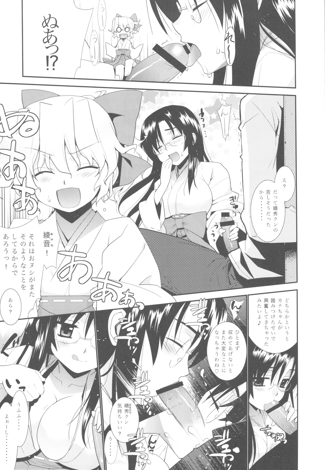Kanara-sama no Nichijou San + Shiori page 7 full