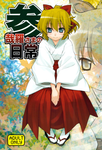 Kanara-sama no Nichijou San + Shiori cover