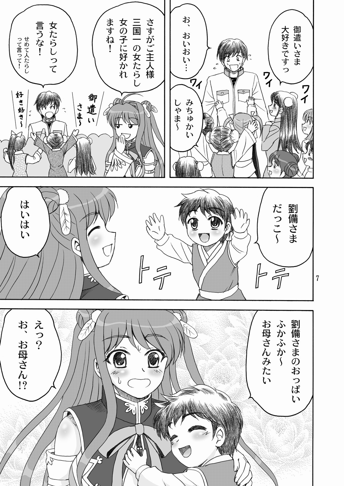 Touka Kenran page 6 full