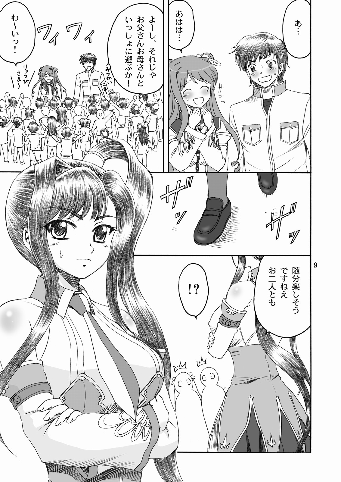 Touka Kenran page 8 full