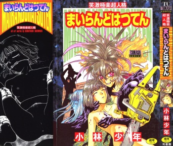 Mairandohatsuten cover