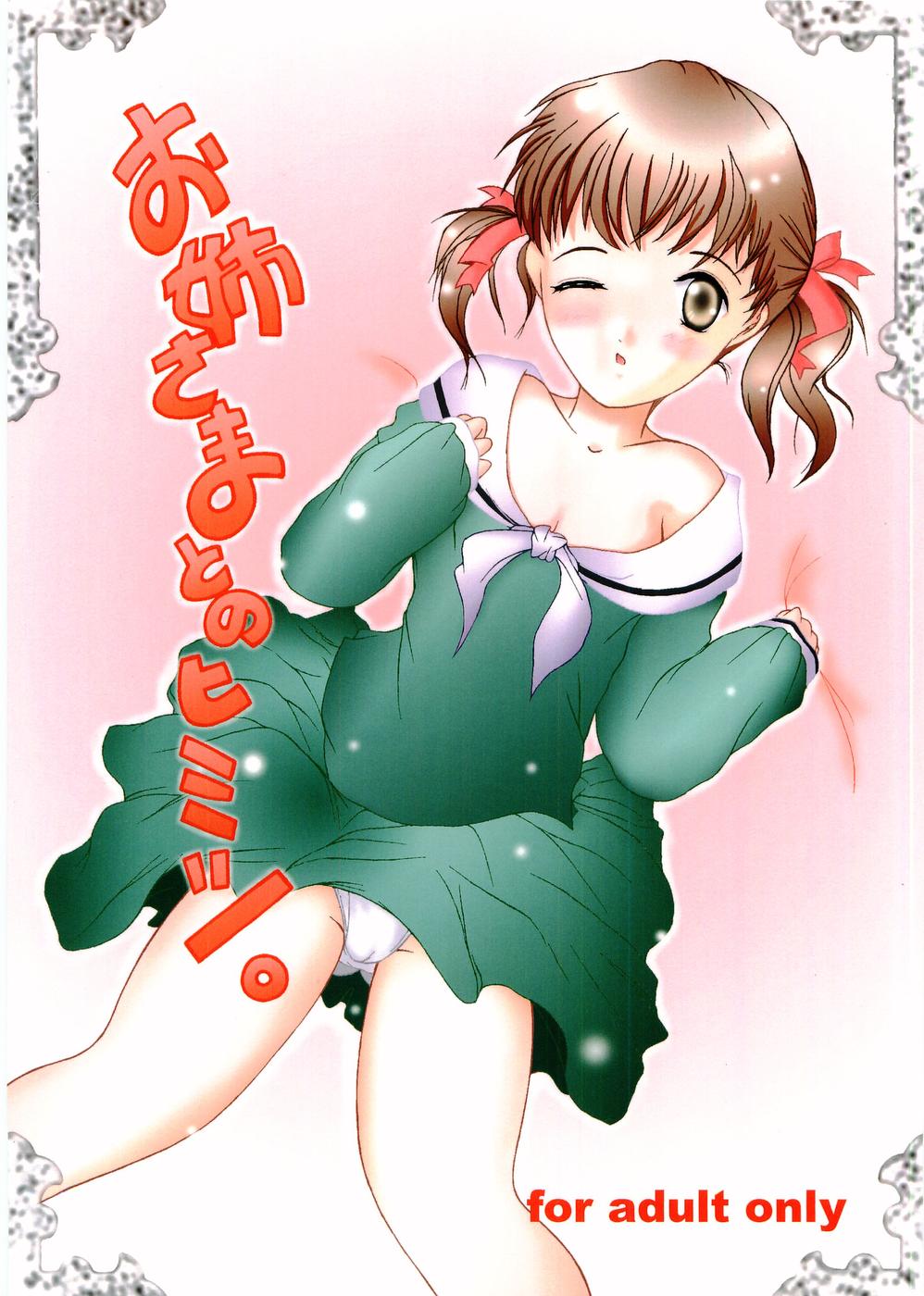 Oneesama to no Himitsu page 1 full