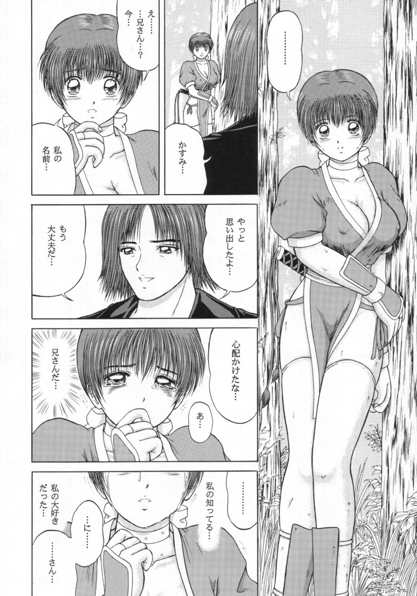 Open the Gate - Inou Mankai page 7 full