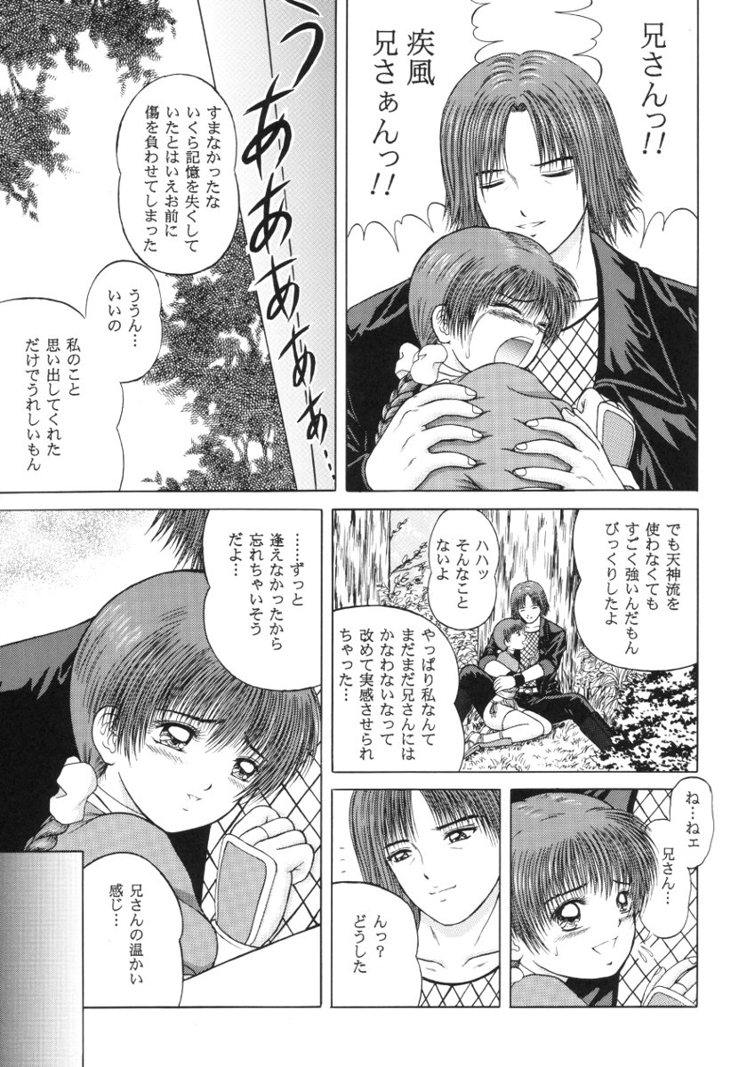 Open the Gate - Inou Mankai page 8 full