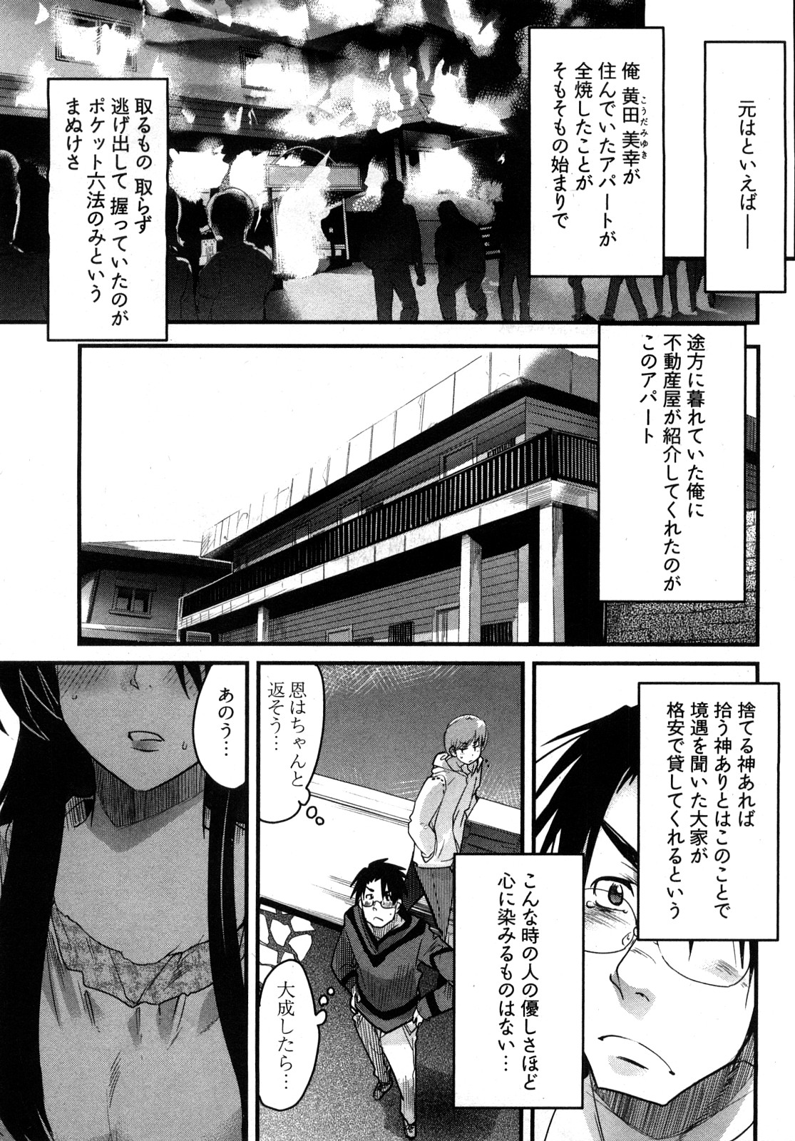 Nijiiro Days page 8 full